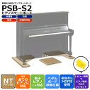 アップライトピアノ用 3点式フラットボード ピアノボード 敷板 床補強・防傷 インシュレーター対応 電子ピアノも対応 奥行68cm 幅無制限 PianoSmartBoard ピアノスマートボード  PSB-S2 NT ナチュラル