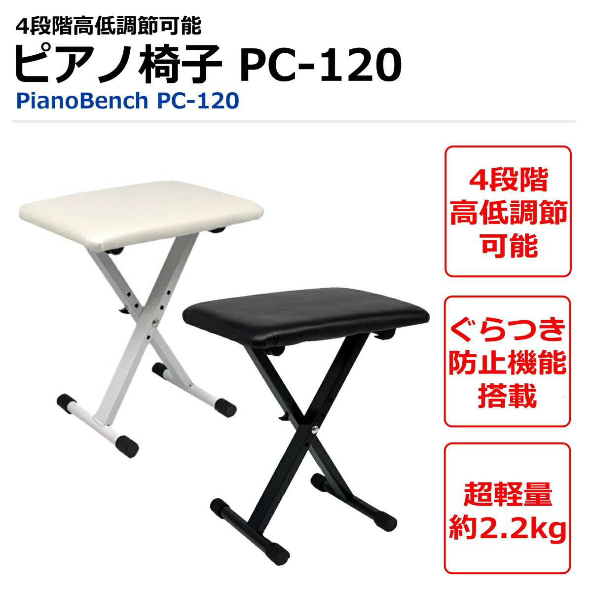 【ピアノ専門店の折り畳みピアノ椅子】【あす楽対応】PIANOPLAZA キーボードベンチ ピアノ椅子 X型 軽量約2.2kg ぐら…