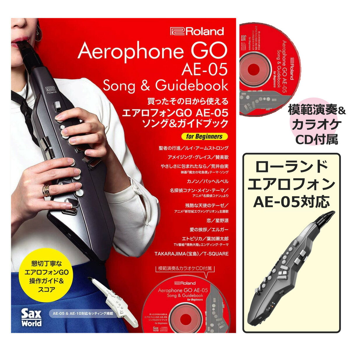 Roland ローランド Aerophone エアロフォン ソング＆ガイドブック for Beginners 入門ガイド 教則本 AE-05用教則本 A…