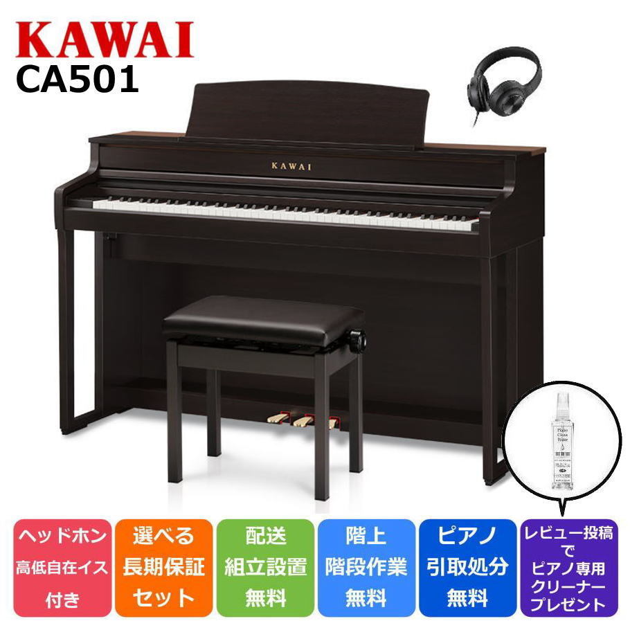  zݒu  svsAm揈 KAWAI JC DigitalPiano dqsAm 88 CA501 R v~A[YEbhdグ CA59p@ 