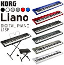 【あす楽対応】【13時までのご注文で即日発送】KORG コルグ 電子ピアノ キーボード 88鍵盤 Liano L1SP【選べる6カラ…