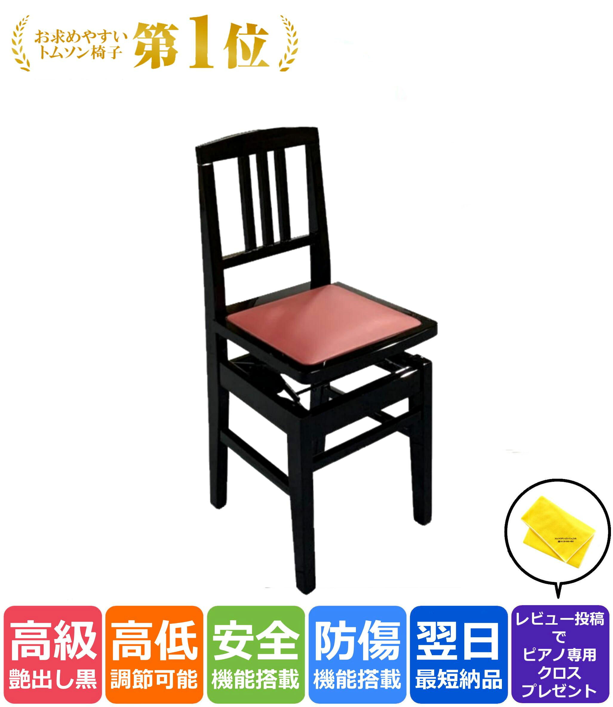 【楽天★スーパーセール】Amabile アマービレ ピアノ椅子 トムソン椅子 背もたれ付き グランドピアノ/アップライトピアノ対応 ヤマハ/カワイ他各メーカー対応 手挟み防止安全機能付き 脚裏防傷クッション付き 高さ調節 44〜55cm No.5A