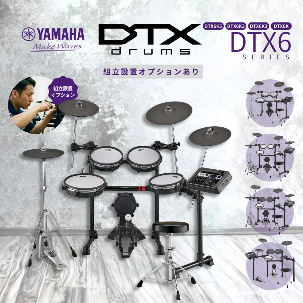 電子ドラムセット DTXPLORERベーシックプラスセット（YAMAHA）＋ドラム 