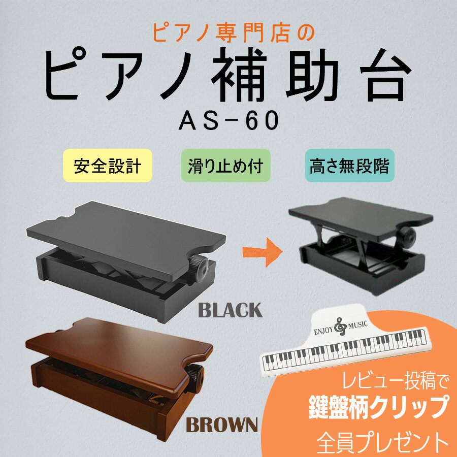 【its】在庫あり・改良最新型入荷！吉澤 YOSHIZAWA Newアシストペダル（23-ASP）【検：ピアノ補助ペダル/ピアノ補助台/M60/PPA/ジェネピス/吉澤】