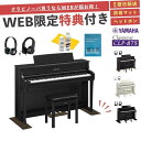 【CLP-875】【お得に買うなら★ピアノプラザ楽天】【ヤマハ クラビノーバ】【配送組立設置無料】【防音マット (全4色) &高音質ヘッドホン&お手入れセット全員プレゼント】【レビュー投稿で除菌クリーナープレゼント】YAMAHA Clavinova 電子ピアノ 88鍵盤 CLP875【全4色】