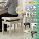 【ピアノ専門店のピアノ椅子】【最短翌日配送】Amabile アマービレ 高低自在 ピアノ椅子 ピアノイス PC-700 ブラック・ホワイト・グレーベージュ(ホワイトアッシュ)・ブラウン 子供から大人まで ヤマハ・カワイ・カシオなど各種メーカー対応【黒・白・グレー・茶】