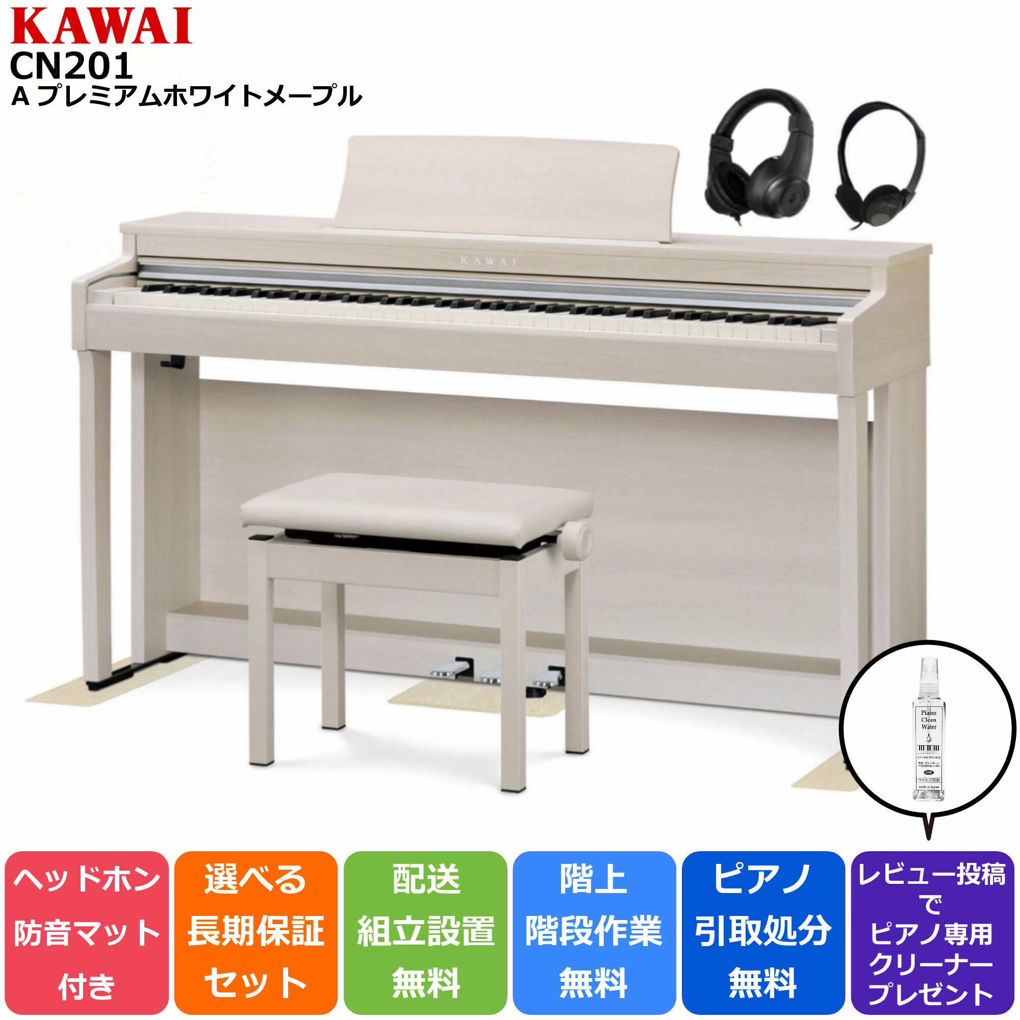 限定価格セール カワイ電子ピアノ CN201