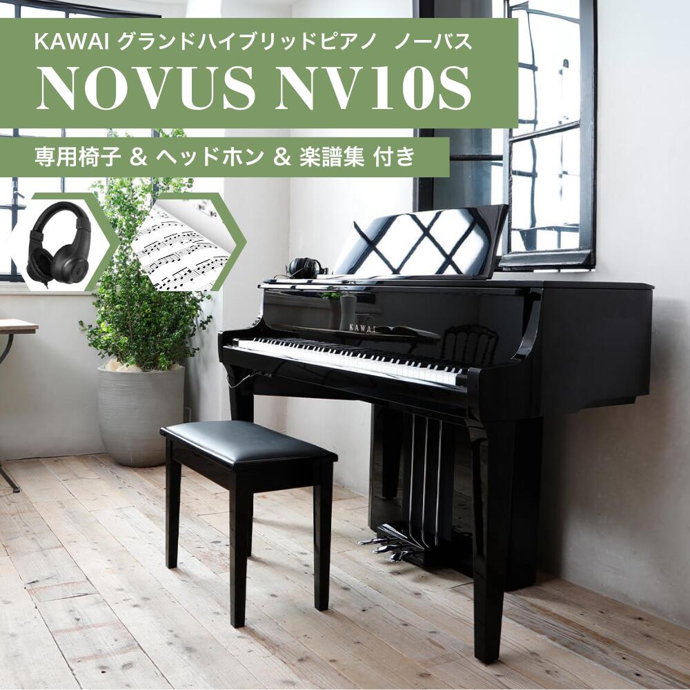 【不要ピアノ引取処分無料】KAWAI カワイ NOVUS 電子ピアノ NV10S 88鍵盤 ハイブリッドが実現するアコースティックピアノ体験のサムネイル