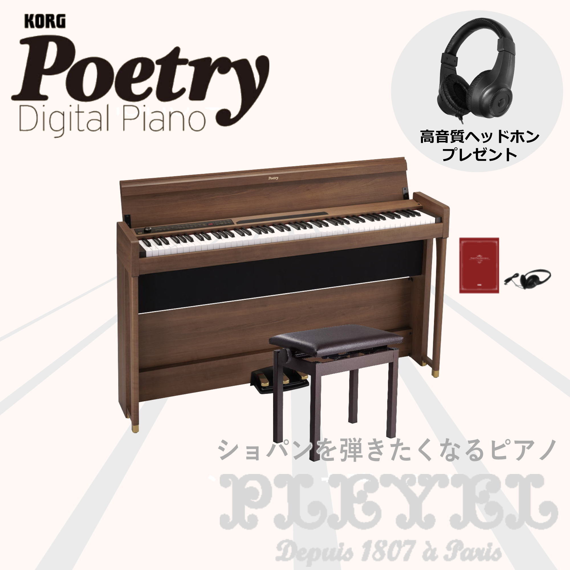 KORG コルグ 電子ピアノ デジタルピアノ 88鍵盤 Poetry ポエトリー ヘッドホン・楽譜集付属