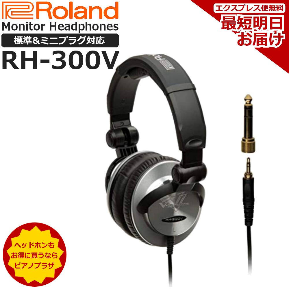【ヘッドホンお得に買うならピアノプラザ】Roland ローランド Stereo Monitor Headphones モニターヘッドホン RH-300…