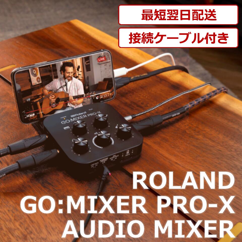 【あす楽対応】【13時までのご注文で即日発送】Roland ローランド GO:MIXER PRO-X モバイル・デバイス専用 ポータブル・ミキサー スマホ配信機材