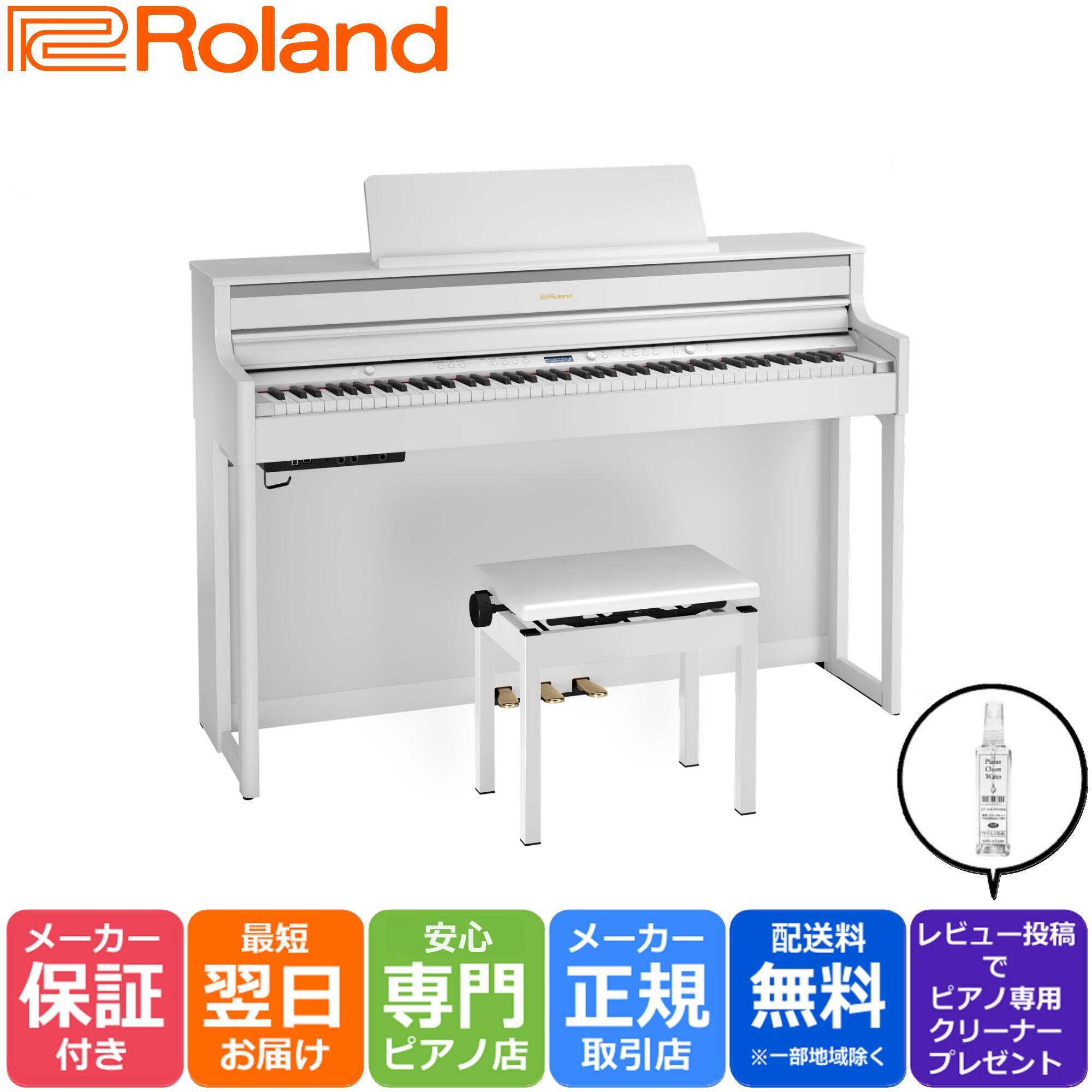 【本日限定☆ポイントアップ】【あす楽対応】【13時までのご注文で即日発送】ローランド Roland HP704 WHS 電子ピアノ ホワイト【専用高低自在椅子 ヘッドホン 付き】【組立設置納品】