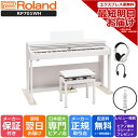 【あす楽対応】【13時までのご注文で即日発送】ローランド Roland RP701 WH 電子ピアノ ホワイト【3Points Mat 防音…