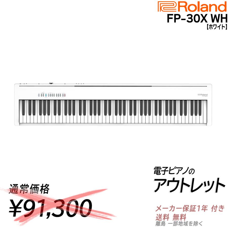 楽天市場】ローランド fp30xの通販 楽天市場】ローランド fp30xの通販