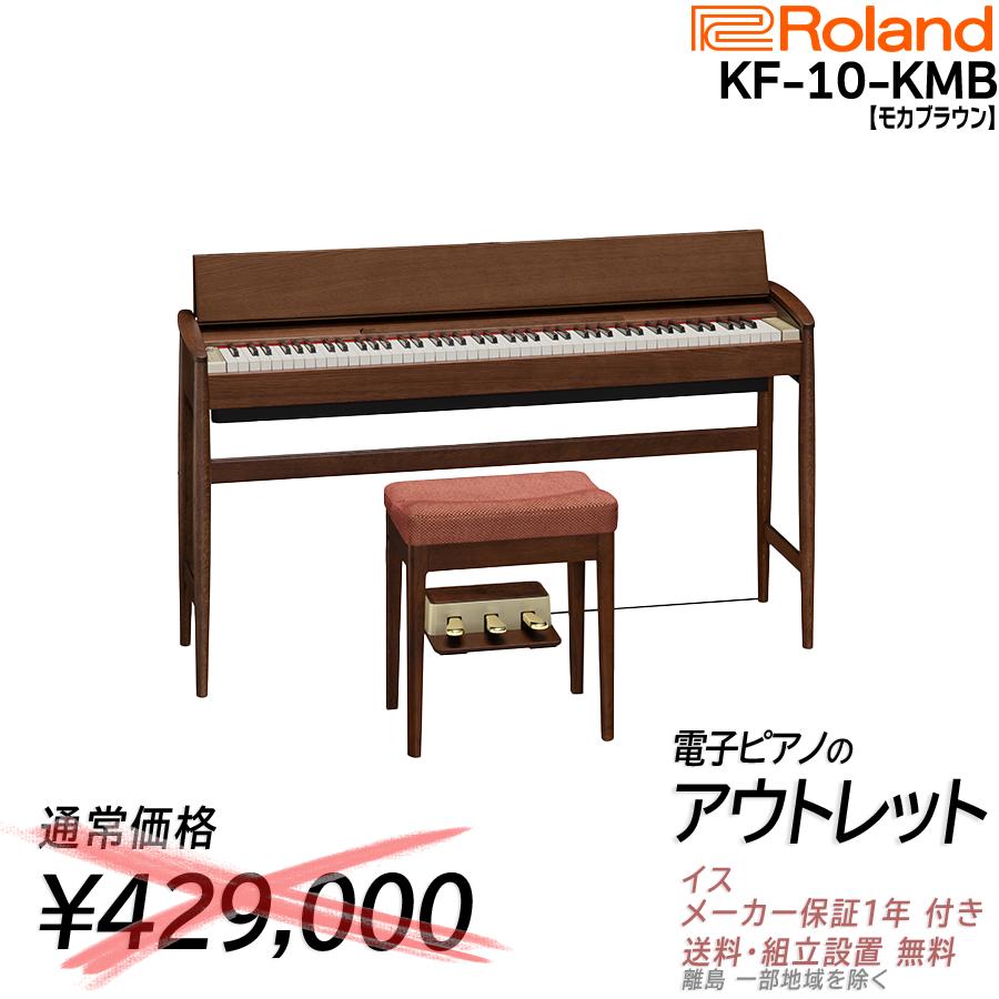 楽天市場】roland 電子ピアノ kiyola kf-10-koの通販 楽天市場】roland 電子ピアノ kiyola kf-10-koの通販