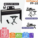 【最大3万円クーポン★5月9日20時〜】【最強翌日配送】【選べるセット内容】ローランド Roland FP-10 BK 電子ピアノ キーボード ポータブルピアノ...