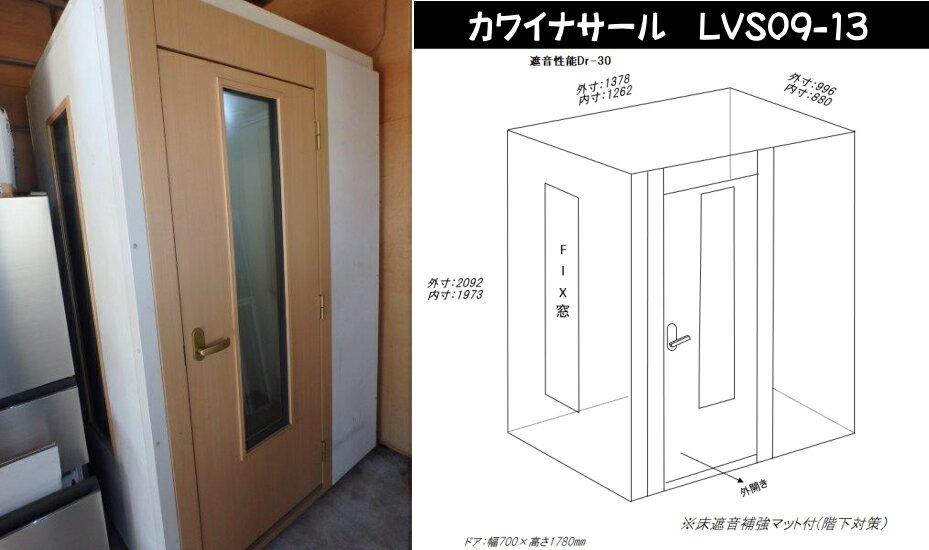 【総在庫数100台以上♪】【お気軽にお問い合わせください】【関東限定販売 配送・組立設置無料】カワイナサール LVS09…