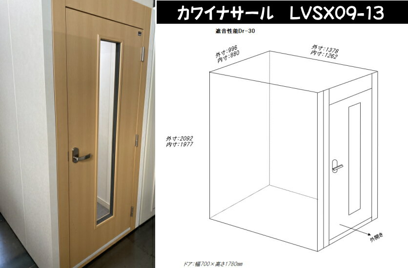 【総在庫数100台以上♪】【お気軽にお問い合わせください】【関東限定販売 配送・組立設置無料】カワイナサール LVSX0…