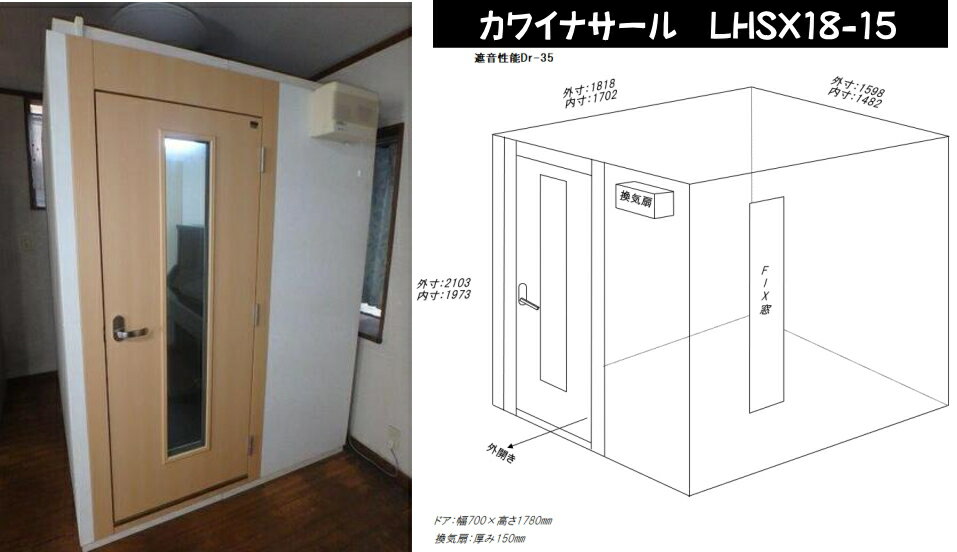 【総在庫数100台以上♪】【お気軽にお問い合わせください】【関東限定販売 配送・組立設置無料】カワイナサール LHSX1…