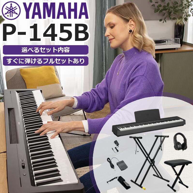 ڤбۡڤ˻Ȥե륻åȤۡ٤륻åơYAMAHA ޥ Żҥԥ 88 P꡼ P-145B ֥å ڥإåɥۥƥڥΩ°ۡP45ѵP145