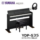  ヤマハ YAMAHA YDP-S35 B 電子ピアノ ブラックウッド調仕上げ 防音防振マット＆高低自在椅子＆ヘッドホンセット