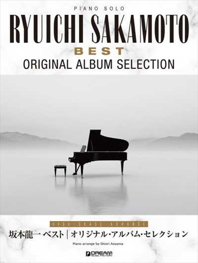 楽天市場】坂本龍一 ベスト ピアノの通販