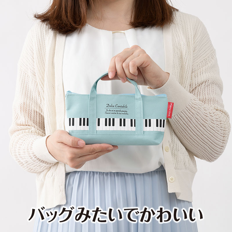ピアノライン トートバッグなペンケース（ミントグリーン） piano line ピアノ発表会 音楽発表会 演奏会 ピアノ教室 音楽教室 記念品 ギフト プレゼント ピアノ雑貨 音楽雑貨 ピアノグッズ ピアノ柄 かわいい 可愛い カワイイ 鍵盤柄 男の子 小学生 筆箱 文房具 pianoline-10000357 ピアノライン 楽天市場支店 サンプル画像2