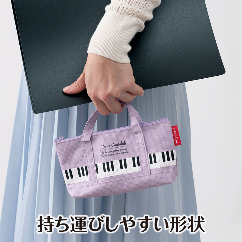 ピアノライン トートバッグなペンケース（パープル） piano line ピアノ発表会 音楽発表会 演奏会 ピアノ教室 音楽教室 記念品 ギフト プレゼント ピアノ雑貨 音楽雑貨 ピアノグッズ ピアノ柄 かわいい 可愛い カワイイ 鍵盤柄 男の子 小学生 筆箱 文房具 pianoline-10000358 ピアノライン 楽天市場支店 サンプル画像3