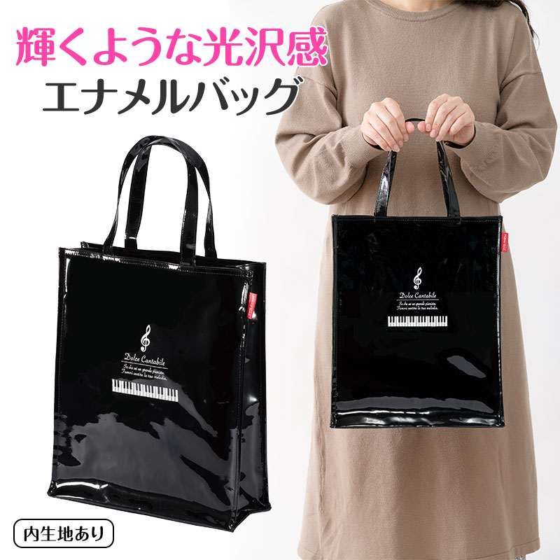 ピアノライン エナメル縦型トート（ト音記号） ピアノ発表会 ピアノ教室 記念品 ギフト プレゼント ピアノ雑貨 音楽雑貨 ピアノグッズ ピアノ柄 鍵盤柄 音楽柄 piano line レッスンバッグ 大人 演奏会のサムネイル