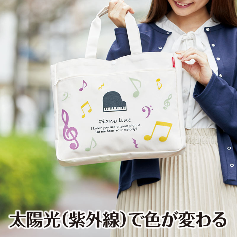 ピアノライン 太陽光で色が変わる！ファスナーポケット付き横型トート（グランドピアノ） piano line ピアノ発表会 音楽発表会 演奏会 ピアノ教室 音楽教室 記念品 ギフト プレゼント ピアノ雑貨 音楽雑貨 ピアノグッズ ピアノ柄 鍵盤柄 音符柄 レッスンバッグ