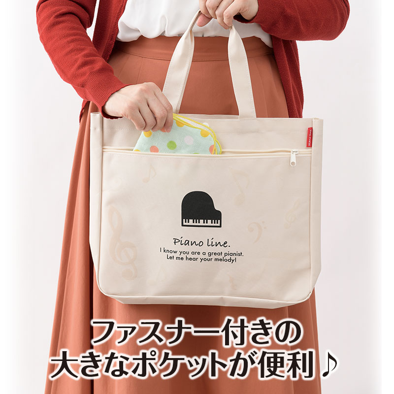 ピアノライン 太陽光で色が変わる！ファスナーポケット付き横型トート（グランドピアノ） piano line ピアノ発表会 音楽発表会 演奏会 ピアノ教室 音楽教室 記念品 ギフト プレゼント ピアノ雑貨 音楽雑貨 ピアノグッズ ピアノ柄 鍵盤柄 音符柄 レッスンバッグ