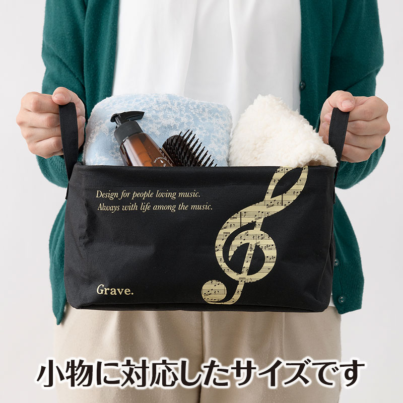 グラーヴェ ワイヤー入り収納ボックス 小 piano line ピアノ発表会 音楽発表会 演...