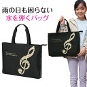 グラーヴェ ファスナー付き撥水コートバッグ piano line ピアノ発表会 音楽発表会 演奏会 ピアノ教室 音楽教室 記念品 ギフト プレゼント ピアノ雑貨...