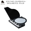 ピアノライン コンパクトミラー(グランドピアノ)ブラック piano line ピアノ発表会 音楽発表会 演奏会 ピアノ教室 音楽教室 記念品 ギフト プレゼン...