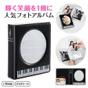 ピアノライン 窓付きフォトアルバム(ブラック) piano line ピアノ発表会 音楽発表会 演奏会 ピアノ教室 音楽教室 記念品 ギフト プレゼント ピアノ...