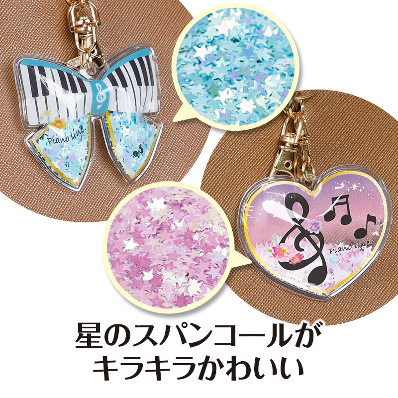 ピアノライン シャカシャカキーホルダー 2個組（リボン＆ハート） piano line ピアノ発表会 音楽発表会 演奏会 ピアノ教室 音楽教室 記念品 ギフト プレゼント ピアノ雑貨 音楽雑貨 ピアノグッズ ピアノ柄 鍵盤柄 音符柄 小学生 スパンコールの商品画像 2
