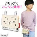 ピアノライン ポケットポーチ(マーチ) piano line ピアノ発表会 音楽発表会 演奏会 ピアノ教室 音楽教室 記念品 ギフト プレゼント ピアノ雑貨 音...