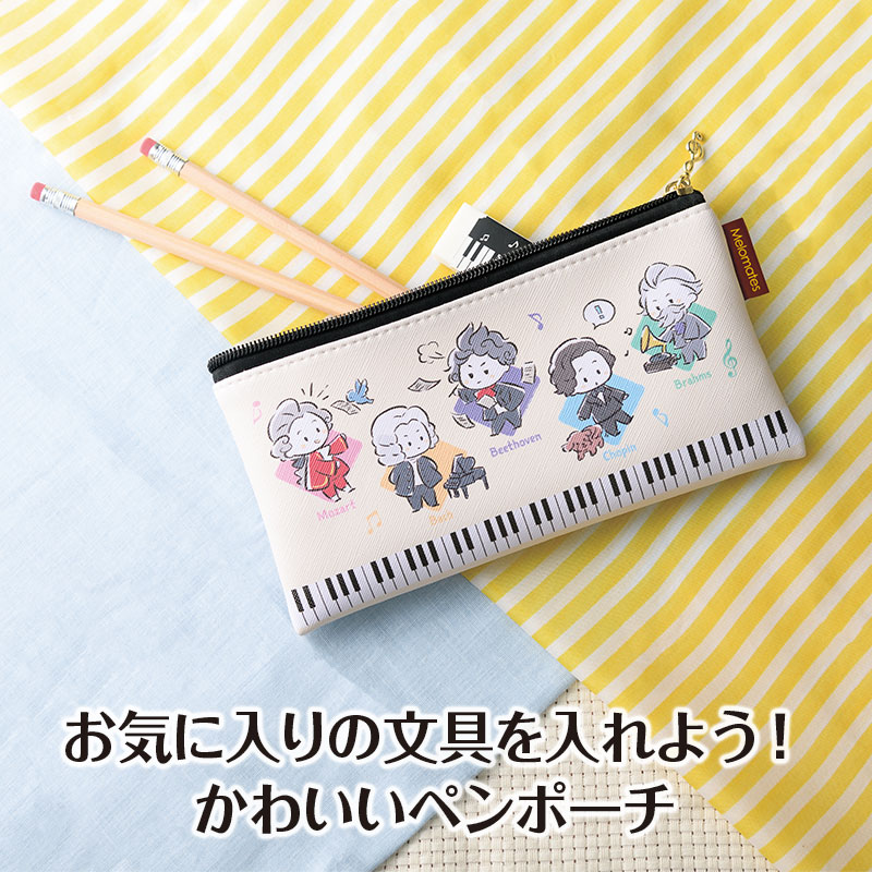 メロメイツ フラットペンポーチ piano line ピアノ発表会 音楽発表会 演奏会 ピアノ教室 音楽教室 記念品 ギフト プレゼント ピアノ雑貨 音楽雑貨 ピアノグッズ ピアノ柄 鍵盤柄 音符柄 モーツァルト バッハ ベートーヴェン ショパン 作曲家 音楽家 筆箱 ペンケース 文房具 pianoline-10000467 ピアノライン 楽天市場支店 サンプル画像2