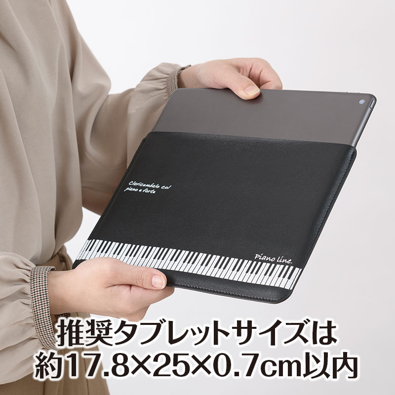 ピアノライン レザー調タブレットスリーブケース(鍵盤) piano line ピアノ発表会 音楽発表会 演奏会 ピアノ教室 音楽教室 記念品 ギフト プレゼント ピアノ雑貨 音楽雑貨 ピアノグッズ ピアノ柄 かわいい 可愛い カワイイ 鍵盤柄 男の子 iPad [3]