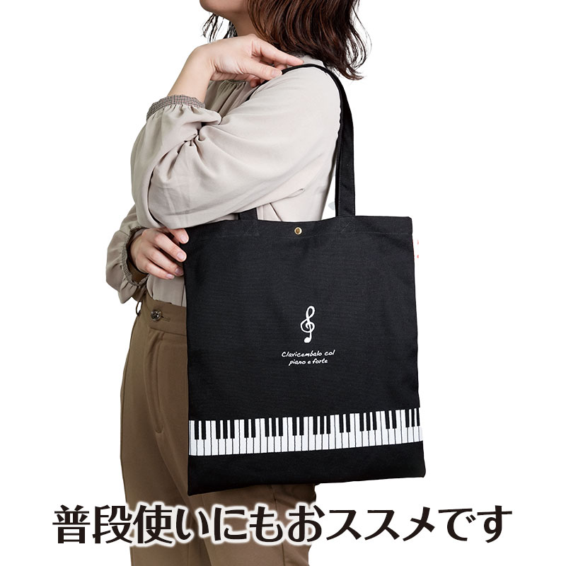 ピアノライン マチなしキャンバストートバッグ（ト音記号） piano line ピアノ発表会 音楽発表会 演奏会 ピアノ教室 音楽教室 記念品 ギフト プレゼント ピアノ雑貨 音楽雑貨 ピアノグッズ ピアノ柄 かわいい 可愛い カワイイ 鍵盤柄 男の子 小学生 レッスンバッグ