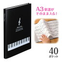 ピアノライン クリアブック 40ポケット(ト音記号) piano line ピアノ発表会 音楽発表会 演奏会 ピアノ教室 音楽教室 記念品 ギフト プレゼント ...