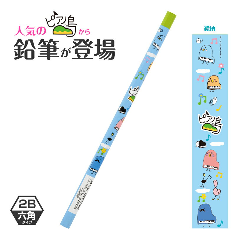ピアノ島 2B六角鉛筆 piano line ピアノ発表会 音楽発表会 演奏会 ピアノ教室 音楽教室 記念品 ギフト プレゼント ピアノ雑貨 音楽雑貨 ピアノグ...