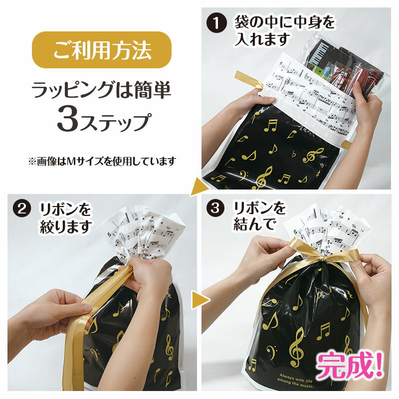 ラッピング用 リボン付き巾着袋（音符）2枚入り Mサイズ piano line ピアノ発表会 ...