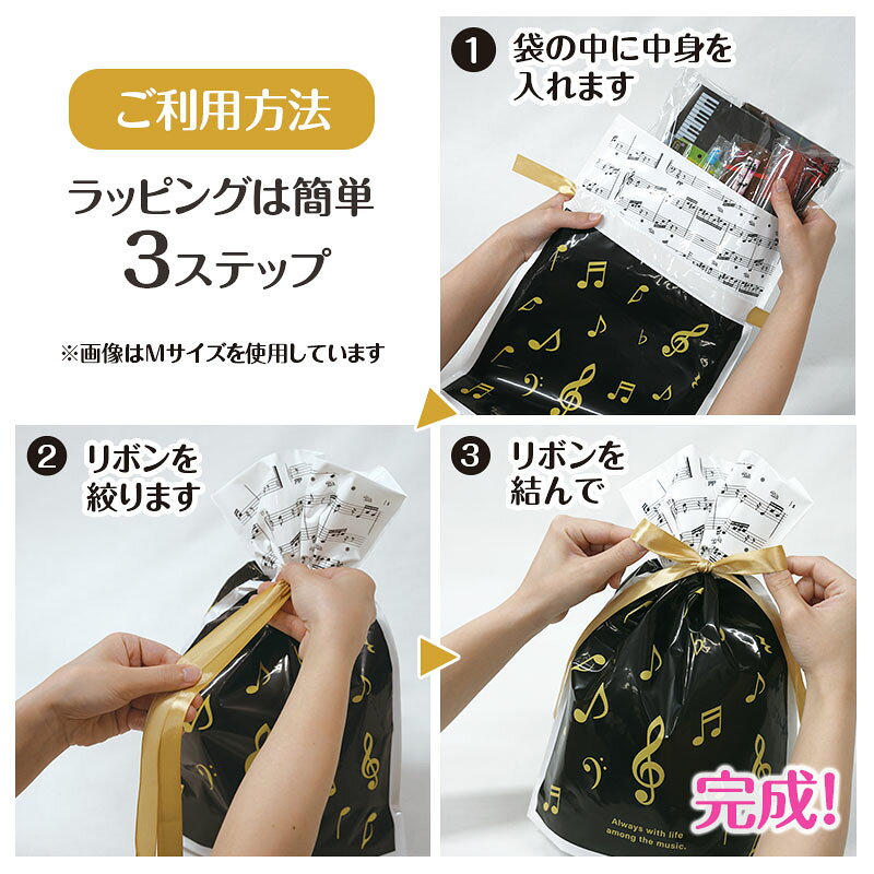 ラッピング用 リボン付き巾着袋（音符）2枚入り Lサイズ piano line ピアノ発表会 ...