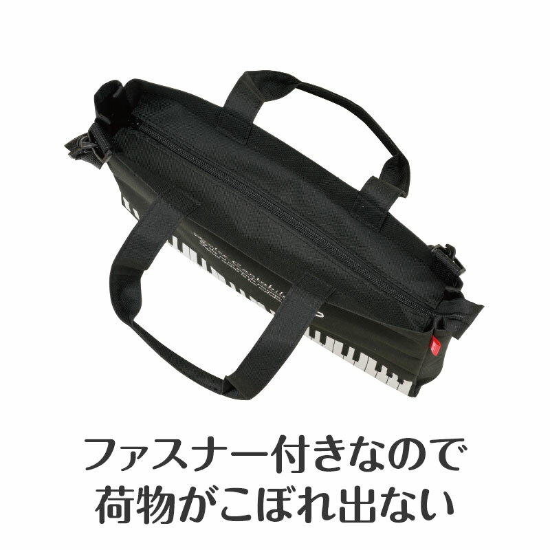 ピアノライン ショルダー付き2wayトートバッグ（ト音記号）ブラック piano line ピアノ発表会 音楽発表会 演奏会 ピアノ教室 音楽教室 記念品 ギフト プレゼント ピアノ雑貨 音楽雑貨 ピアノグッズ ピアノ柄 かわいい 可愛い カワイイ 鍵盤柄 男の子 小学生 レッスンバッグ