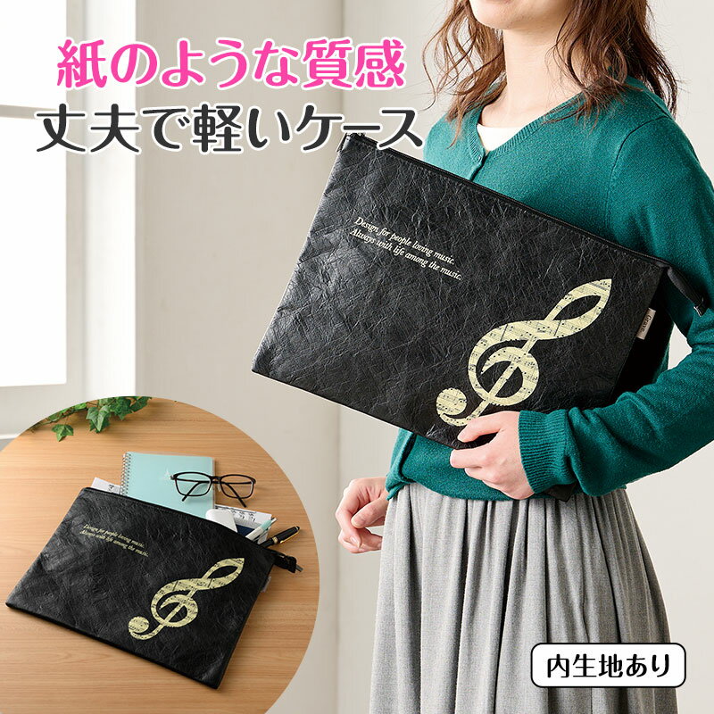 グラーヴェ 楽譜ケース A4(タイベック®ハードタイプ)ブラック piano line ピアノ発表会 音楽発表会 演奏会 ピアノ教室 音楽教室 記念品 ...