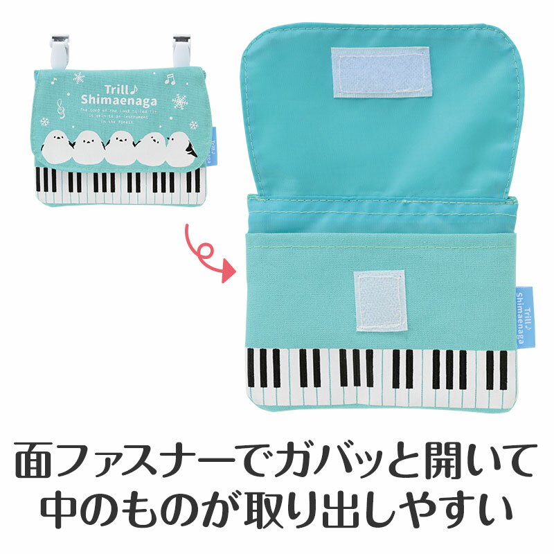 トリル♪シマエナガ ポケットポーチ piano line ピアノ発表会 音楽発表会 演奏会 ピアノ教室 音楽教室 記念品 ギフト プレゼント ピアノ雑貨 音楽雑貨 ピアノグッズ ピアノ柄 かわいい 鍵盤柄 音符柄 しまえなが 移動ポケット 付けポケット 3