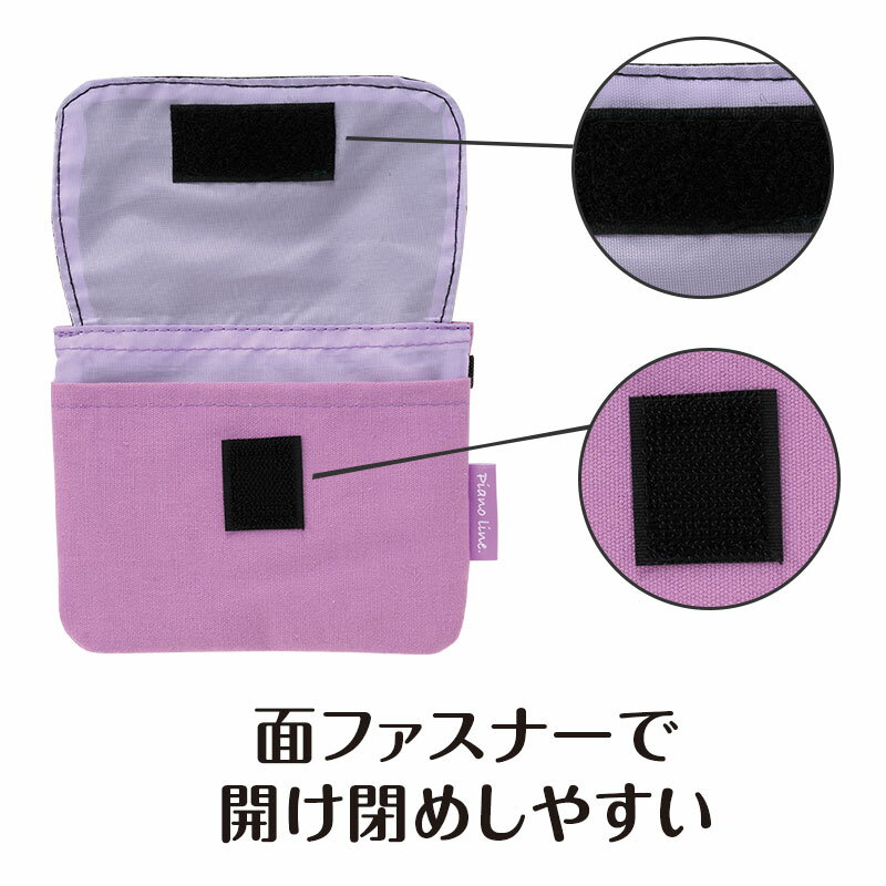 ピアノライン ポケットポーチ（ブラックパープル） piano line ピアノ発表会 音楽発表会 演奏会 ピアノ教室 音楽教室 記念品 ギフト プレゼント ピアノ雑貨 音楽雑貨 ピアノグッズ ピアノ柄 かわいい 鍵盤柄 移動ポケット 3