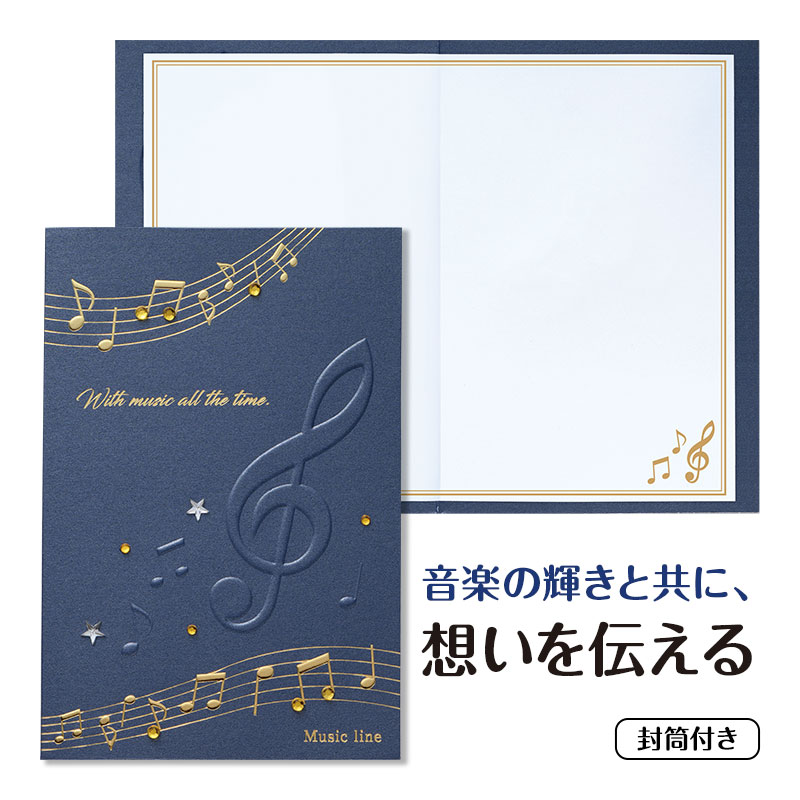 ミュージックライン 箔押しグリーティングカード(ト音記号) ネイビー piano line ピアノ発表会 音楽発表会 演奏会 ピアノ教室 音楽教室 記念品 ギフ...