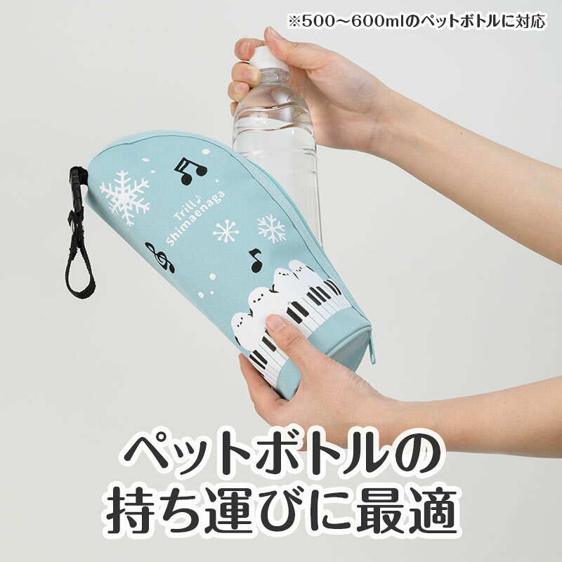 トリル♪シマエナガ ストラップ付き 保冷ボトルカバー piano line ピアノ発表会 音...